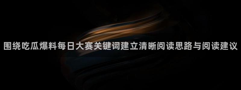 娱乐黑料今日更新