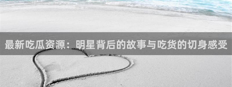 明星黑料后续进展