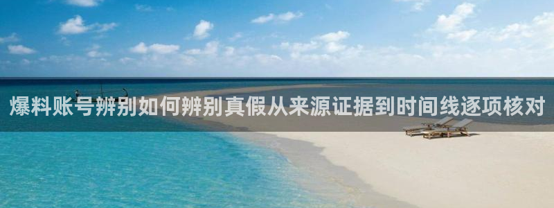 明星黑料证据梳理