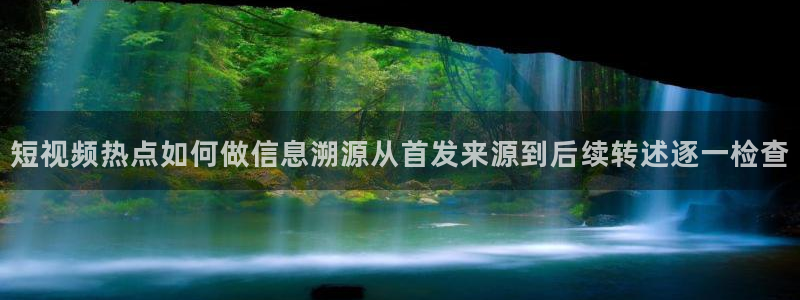 明星黑料真伪核验